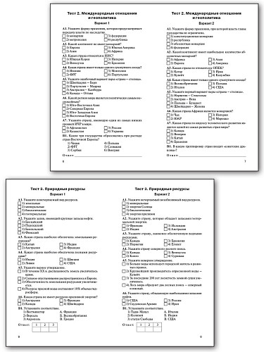 Контрольно-измерительные материалы. География. 10 класс - 9