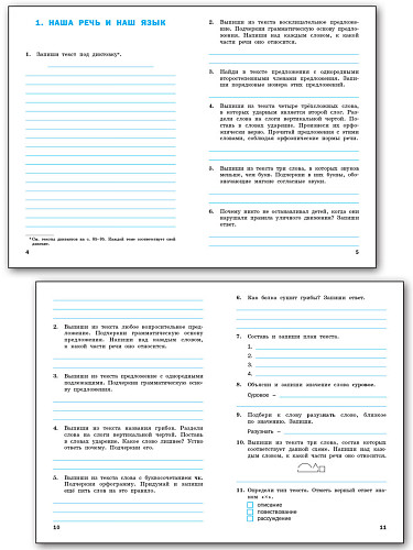 Тренажёр по русскому языку для подготовки к ВПР. 4 класс - 8