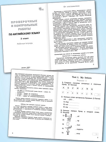 Проверочные и контрольные работы по английскому языку. 2 класс: рабочая тетрадь - 8