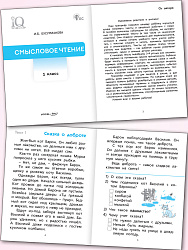 Смысловое чтение. 1 класс - 2