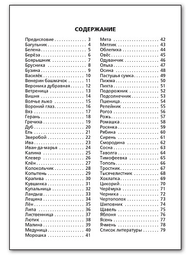 Растения России - 11