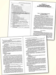 Поурочные разработки по географии. 8 класс. К УМК А.И. Алексеева «Полярная звезда» - 3