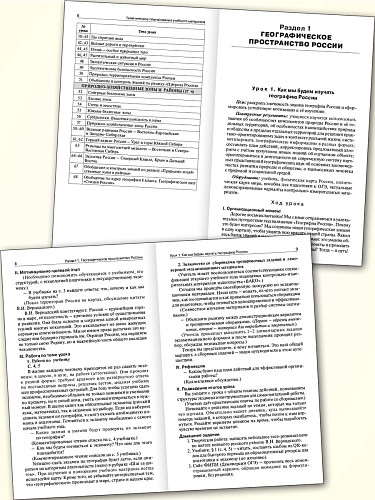 Поурочные разработки по географии. 8 класс. К УМК А.И. Алексеева «Полярная звезда» - 8