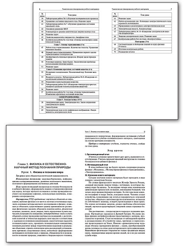 Поурочные разработки по физике. 10 класс. К УМК Г.Я. Мякишева, М.А. Петровой - 8