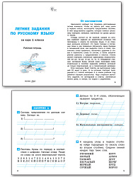 Летние задания по русскому языку за курс 1 класса: рабочая тетрадь - 2