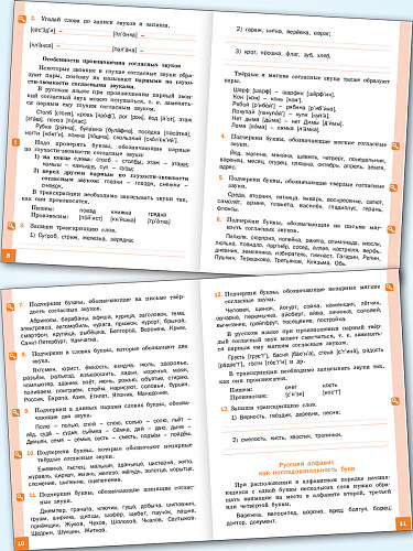 Русский язык. 2 класс: тренажёр-справочник - 9