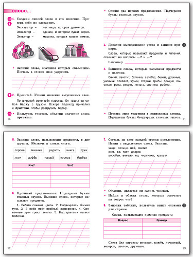 Языковая грамотность. Русский язык. 1 класс: тетрадь-тренажёр - 10