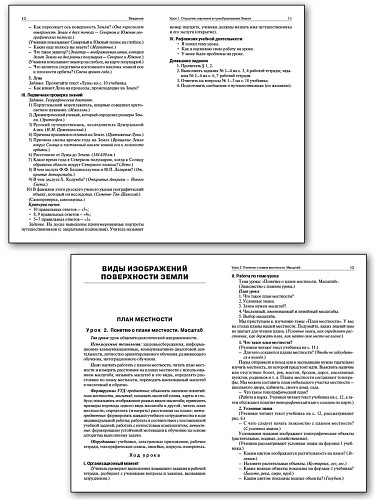 Поурочные разработки по географии. 6 класс. К УМК Т.П. Герасимовой, Н.П. Неклюковой - 9