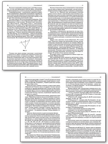 Пособие «Учим математике: теория и практика» для учителей 7–11 классов - 10