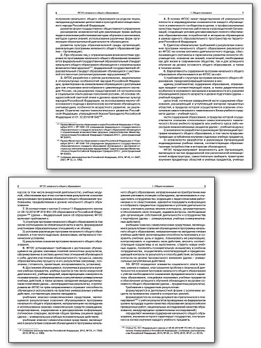 Федеральные государственные образовательные стандарты начального, основного и среднего общего образования - 9