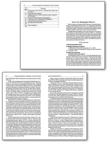 Поурочные разработки по литературе. 11 класс, 2 полугодие. К УМК В.П. Журавлева - 8