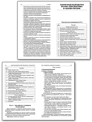 Поурочные разработки по технологии. 1 класс - 3
