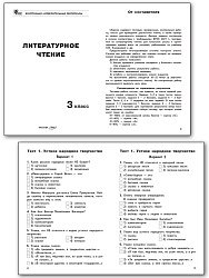 Контрольно-измерительные материалы. Литературное чтение. 3 класс - 2