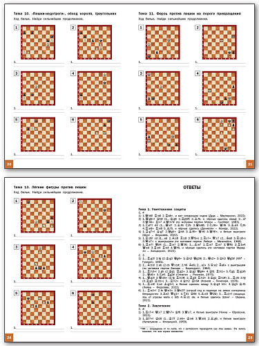 Шахматная школа. Третий год обучения. Сборник заданий - 9