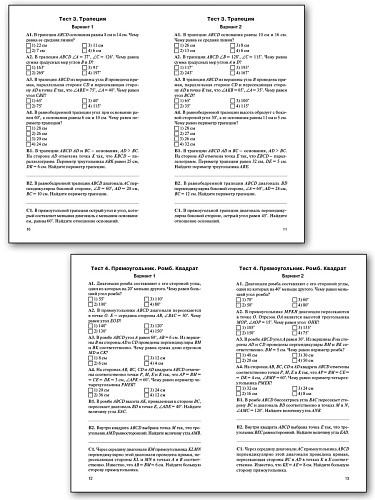 Контрольно-измерительные материалы. Геометрия. 8 класс - 10