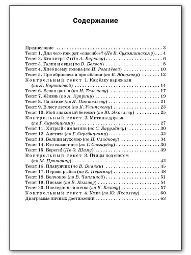 Тренажёр по чтению. 3 класс - 11