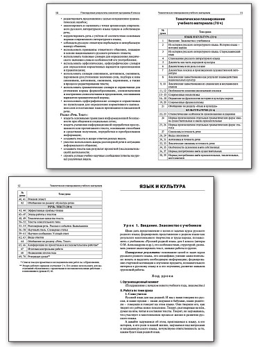 Поурочные разработки по русскому родному языку. 6 класс. К УМК О.М. Александровой - 8