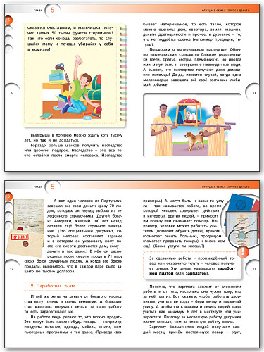 Финансовая грамотность. 2-3 классы: учебник. В 2 ч. Часть 2 - 9