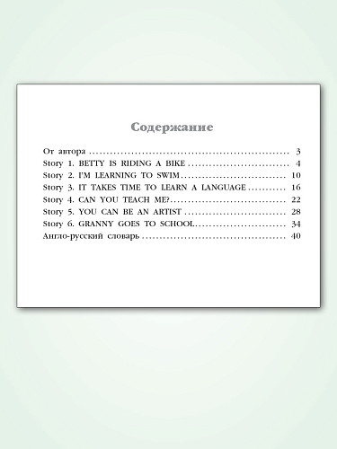 We Are Learning. Короткие рассказы на английском языке. 4 класс: рабочая тетрадь - 11