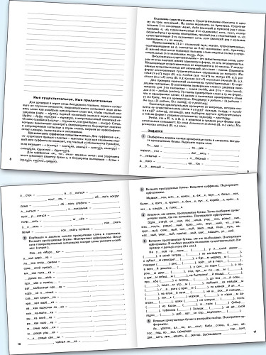 Орфография. Морфология. Пунктуация. 5 класс: рабочая тетрадь - 9