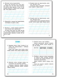 Тренажёр по русскому языку. 1 класс - 2