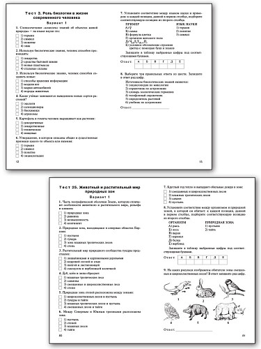 Контрольно-измерительные материалы. Биология. 5 класс - 10