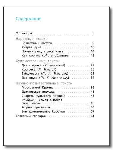 Читательская грамотность. Смысловое чтение. 1 класс: тетрадь-тренажёр - 11