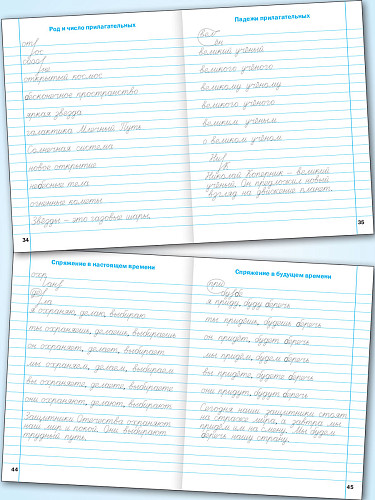 Тренажёр по исправлению почерка. 4 класс - 9