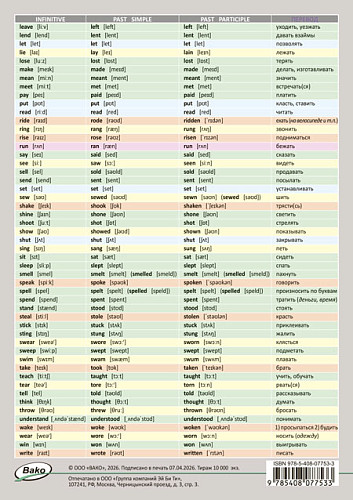 Таблица английских неправильных глаголов формата А5 - 3