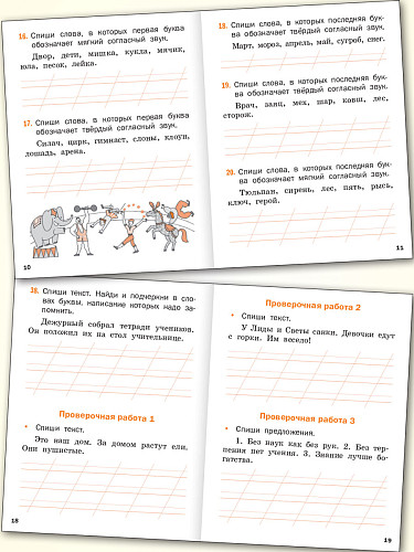 Тематический тренажёр. Контрольное списывание. 1 класс - 10