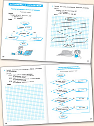 Тематический тренажёр. Алгоритмика. 3 класс - 3