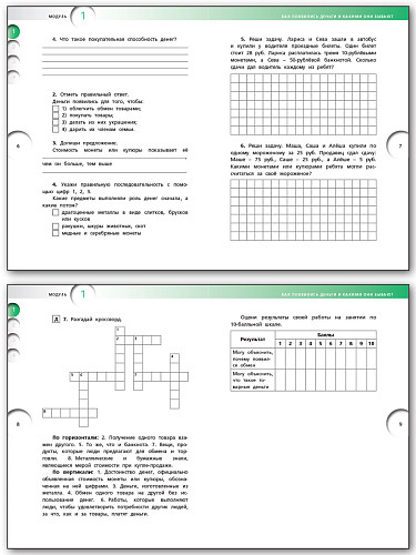 Финансовая грамотность. 4 класс. Рабочая тетрадь - 8
