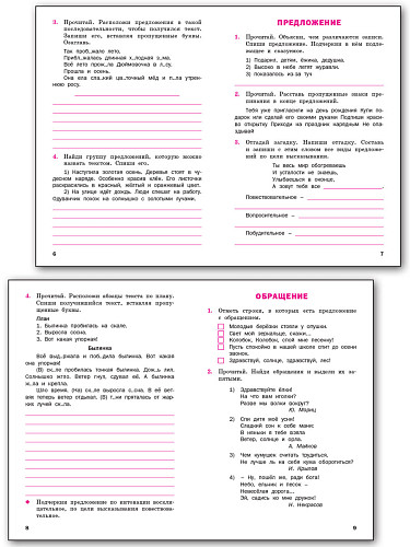 Русский язык. 3 класс: рабочая тетрадь - 9