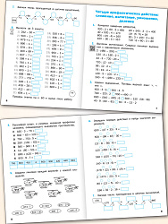 Тематический тренажёр. Устный счёт. 4 класс - 3