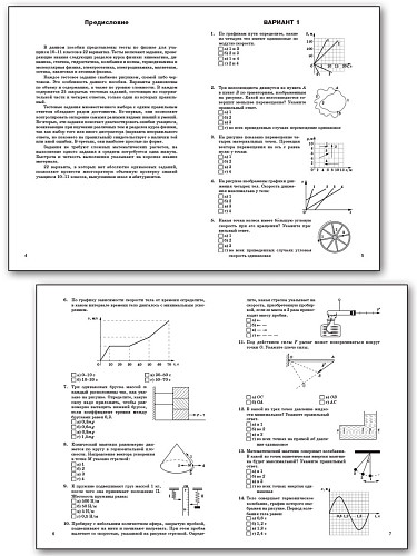 Тестовые задания по физике в рисунках и чертежах. 10–11 классы - 7