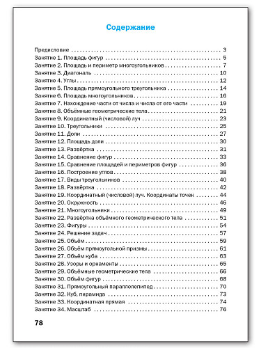 Геометрические задания. 4 класс: рабочая тетрадь - 11