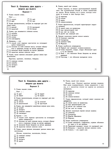Контрольно-измерительные материалы. Русский родной язык. 3 класс - 10