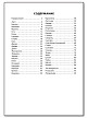 Словарик «Птицы России» для 1-4 классов - 7