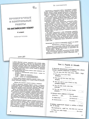 Проверочные и контрольные работы по английскому языку. 4 класс: рабочая тетрадь - 8