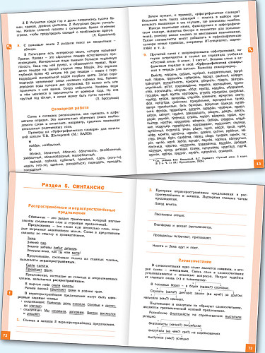 Русский язык. 3 класс: тренажёр-справочник - 10