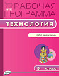 Рабочая программа «Технология. 3 класс» к УМК Е.А. Лутцевой «Школа России» - 1