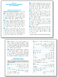 Тренажёр по русскому языку: орфография. 7 класс - 2