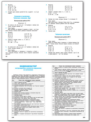 Контрольные работы по математике. 1–4 классы - 9