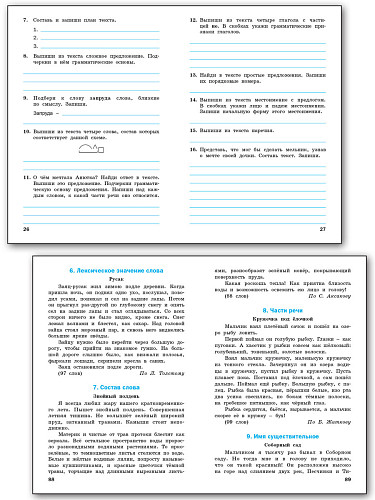 Тренажёр по русскому языку для подготовки к ВПР. 4 класс - 10