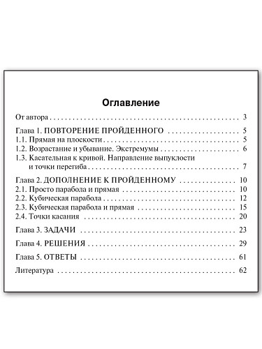 Экстремумы и касательные: сборник заданий. 10–11 классы - 11