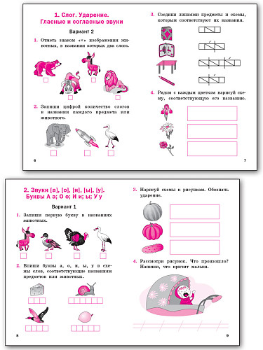 Проверочные работы по обучению грамоте. 1 класс: рабочая тетрадь - 9