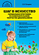 Программа «Шаг в искусство» по изобразительному творчеству дошкольников - 1