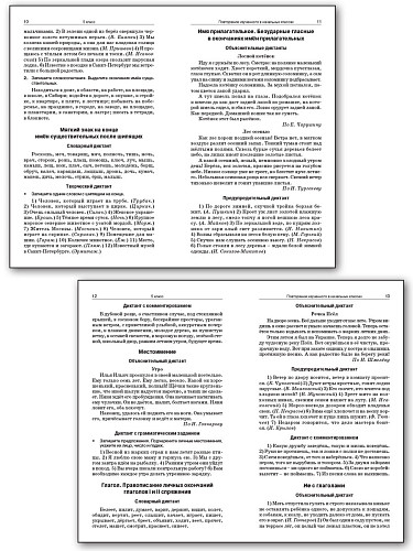 Сборник диктантов по русскому языку. 5–9 классы - 9