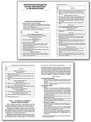 Поурочные разработки по технологии. 2 класс - 3