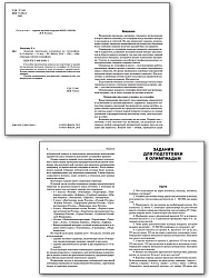 Пособие «Задания школьных олимпиад по географии» для учителей 6–10 классов - 2